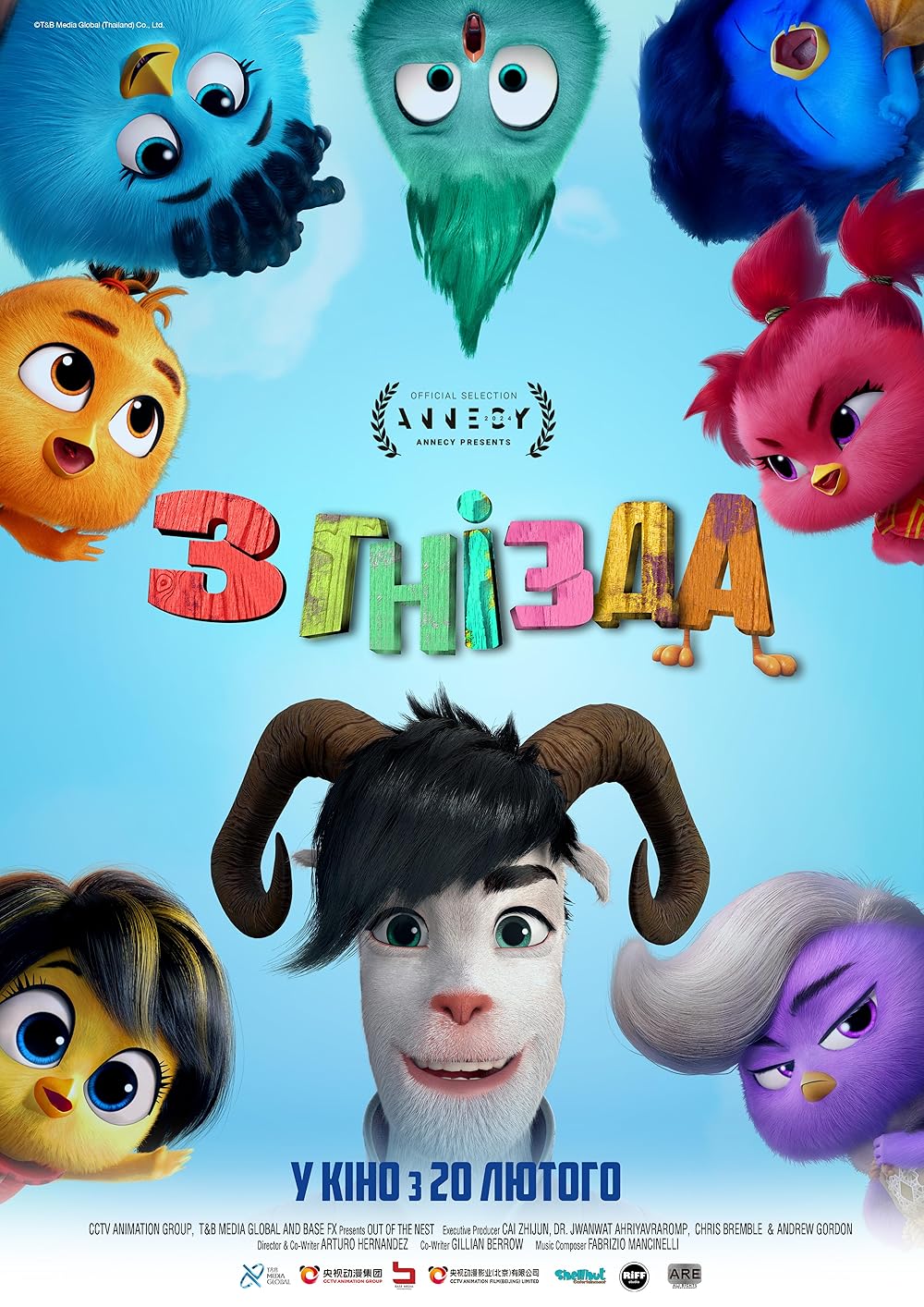 خارج از آشیانه