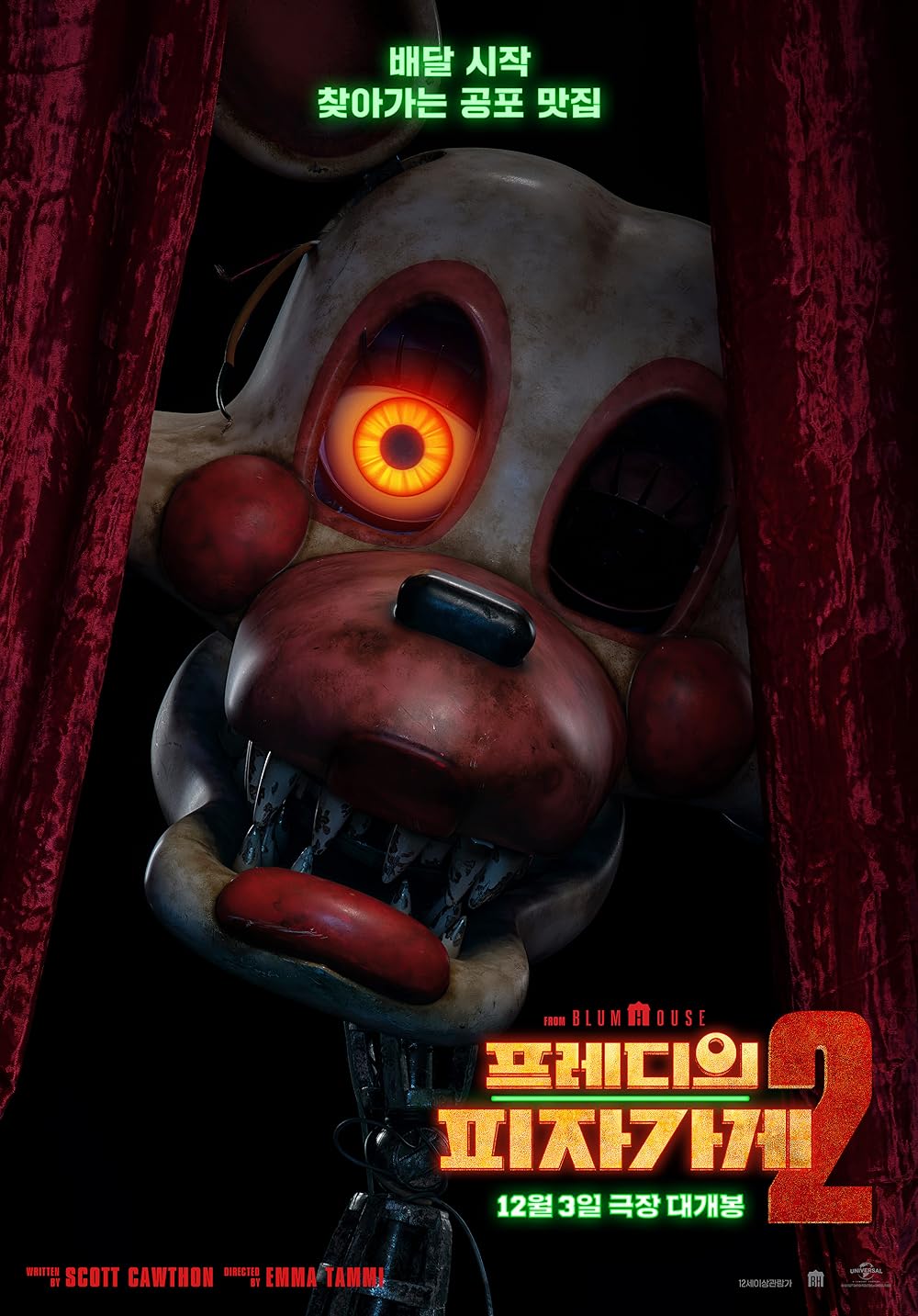 پنج شب با فردی ۲