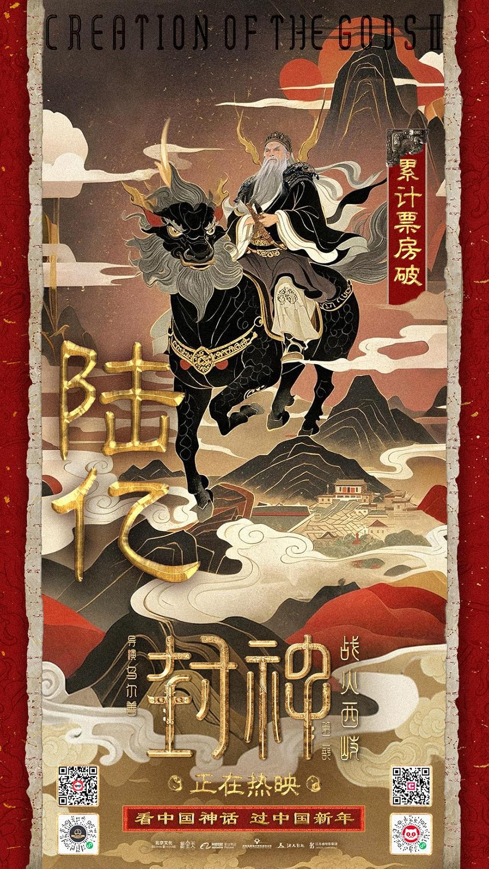 آفرینش خدایان 2: نیروی شیطان