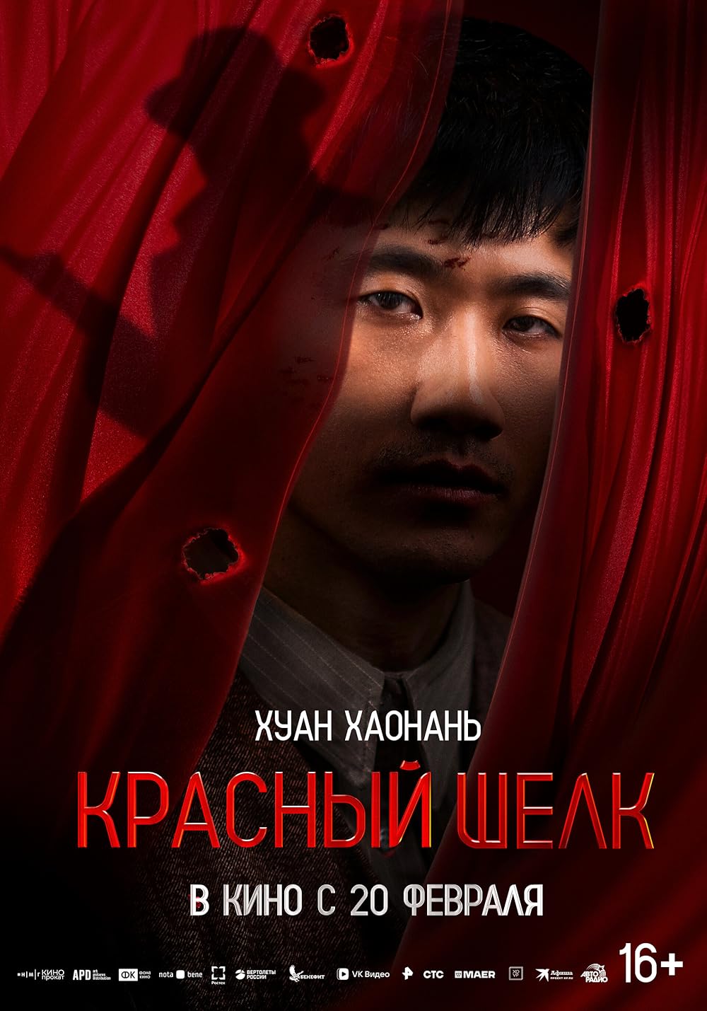 ابریشم قرمز