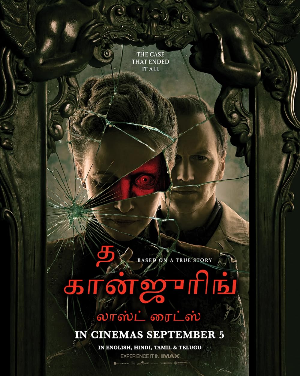 احضار: آخرین مناسک