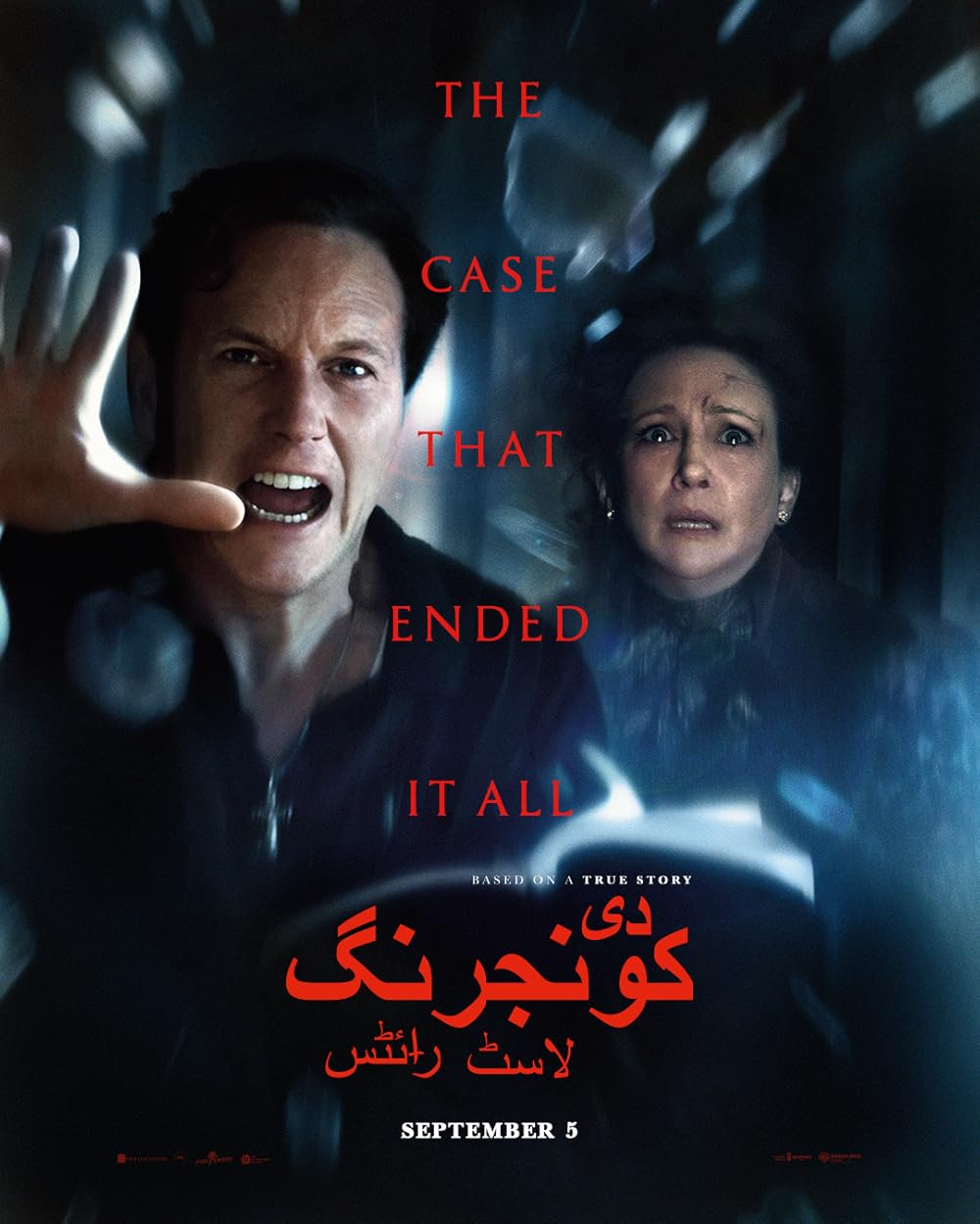 احضار: آخرین مناسک