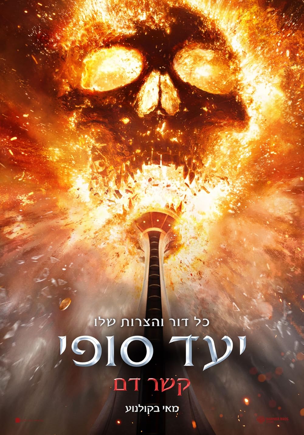 مقصد نهایی: خطوط خونی