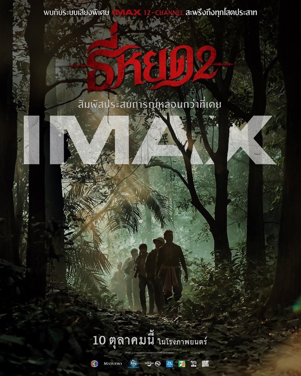 نجوا کننده مرگ ۲