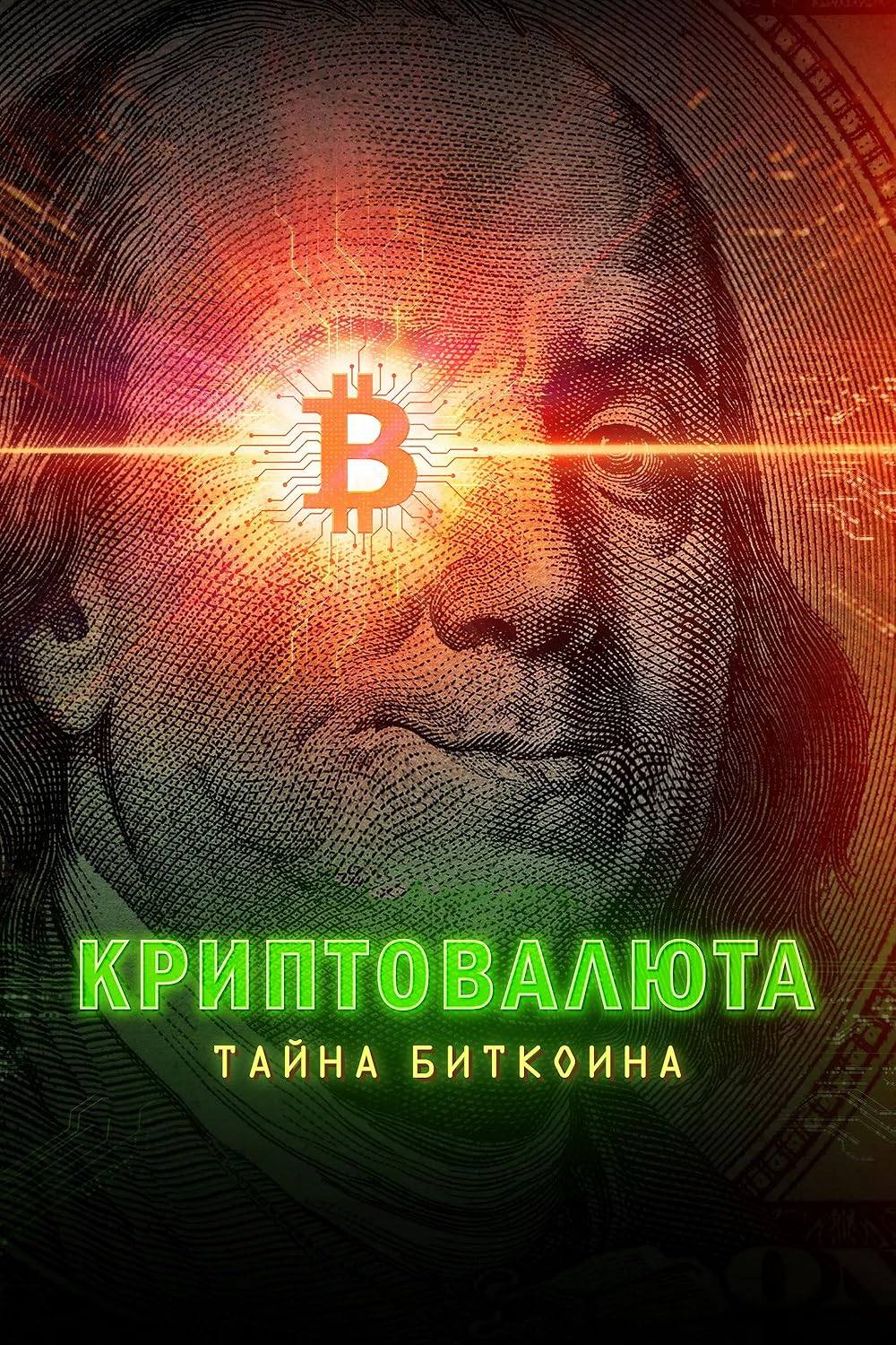 پول الکتریک: راز بیت کوین