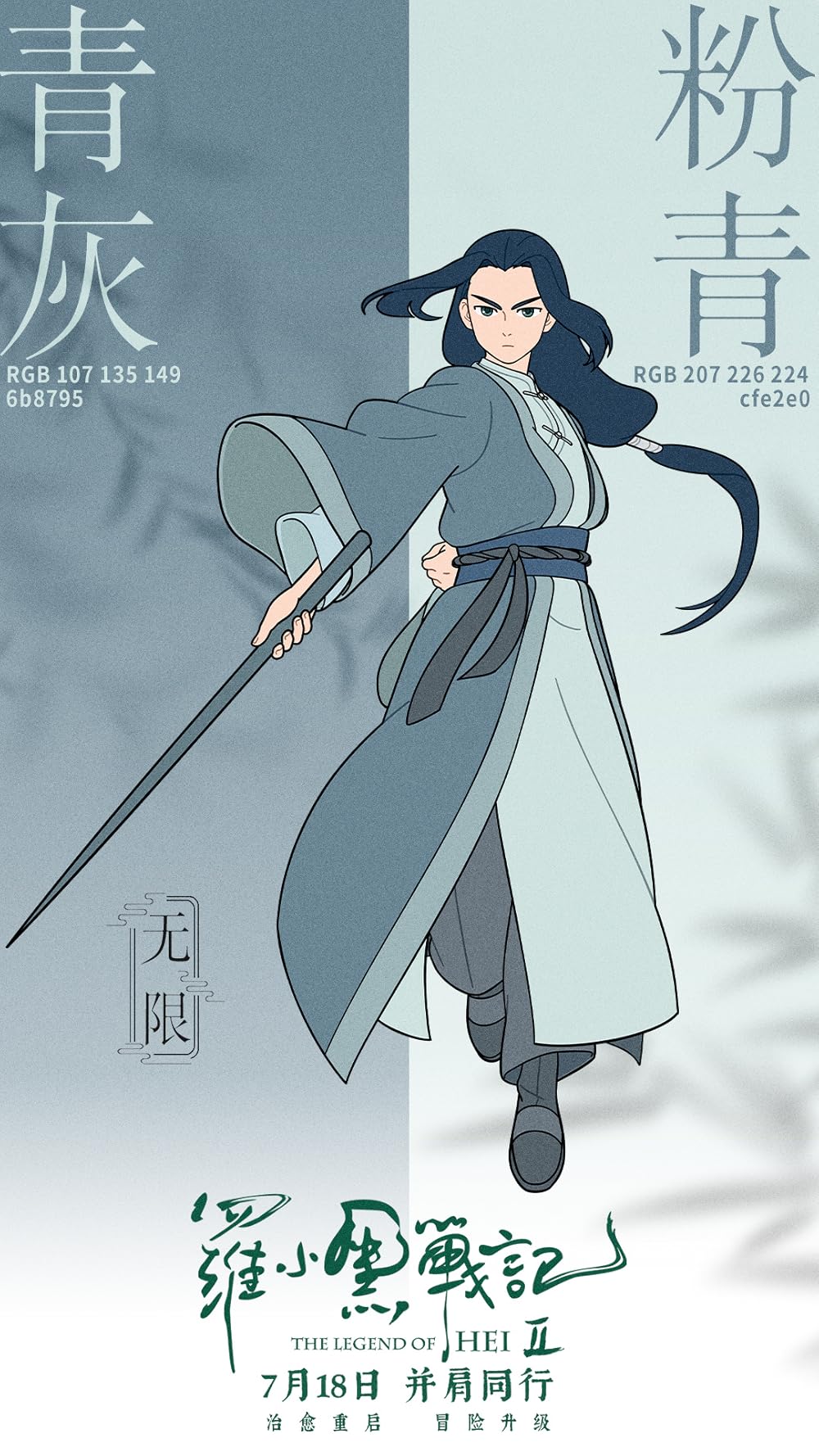 افسانه هی ۲