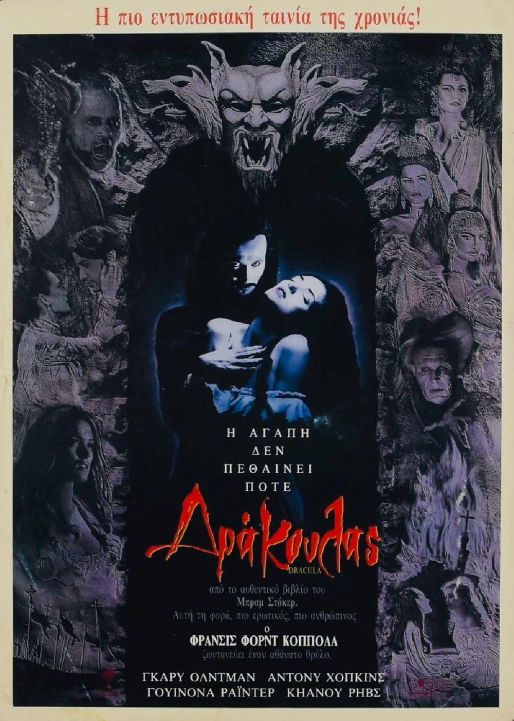 دراکولای برام استوکر