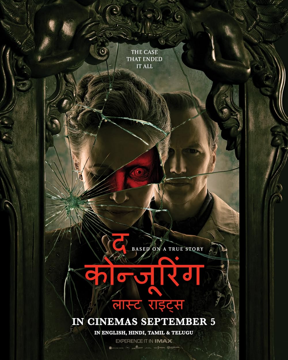 احضار: آخرین مناسک