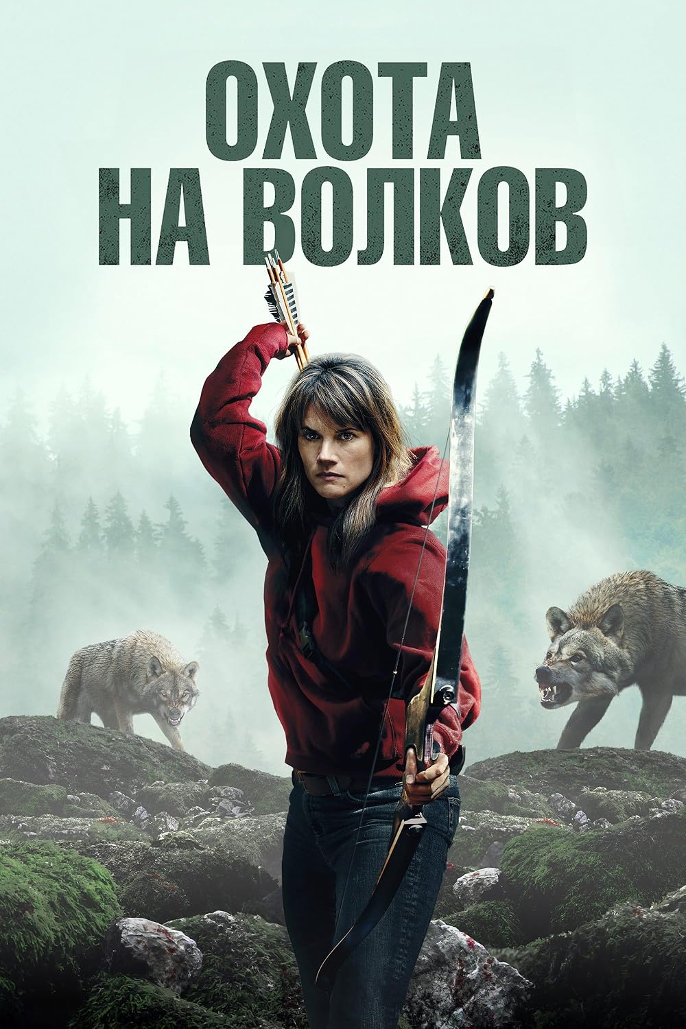 گرگ‌ها بیرون می‌آیند