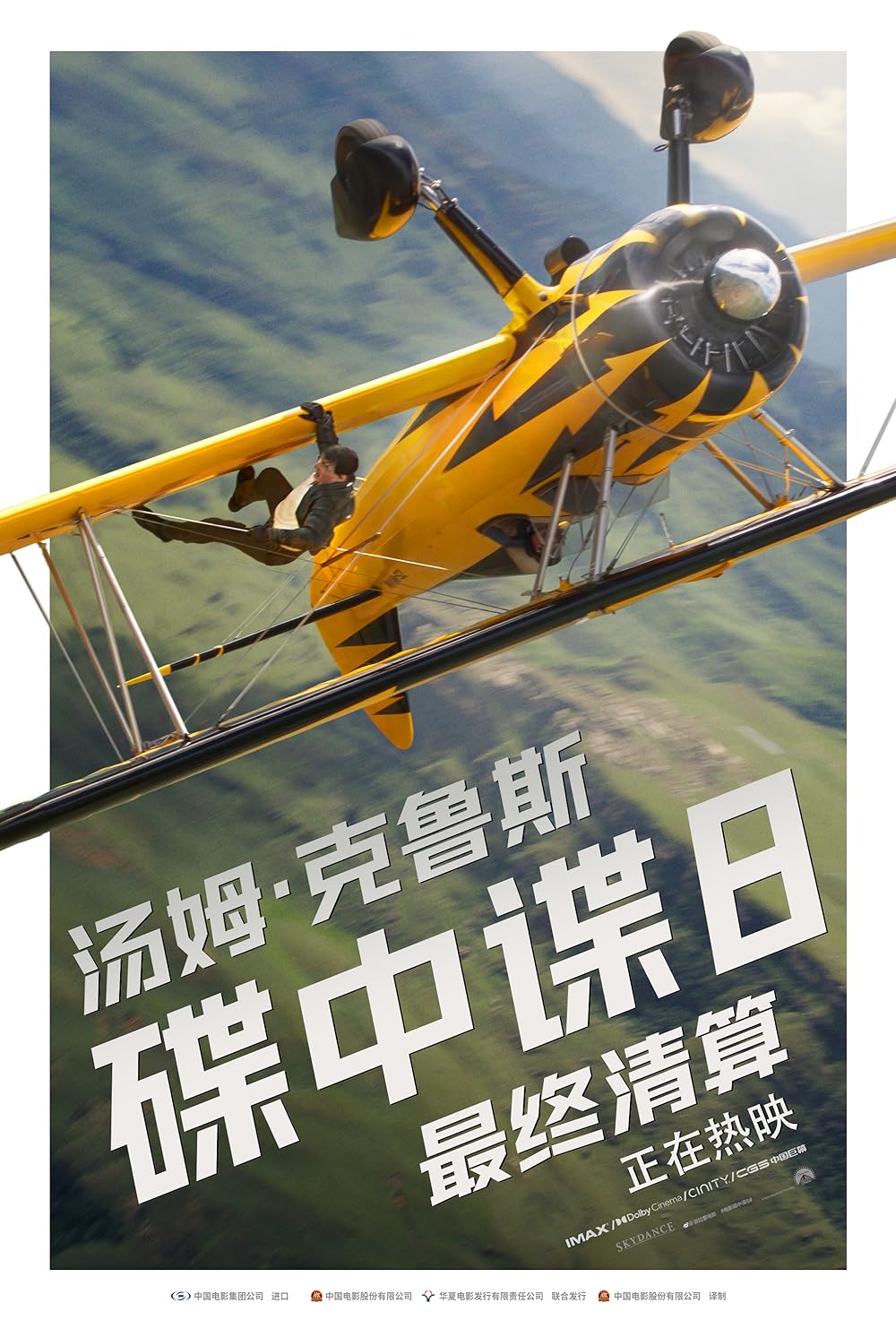 مأموریت: غیرممکن - روزشمار نهایی