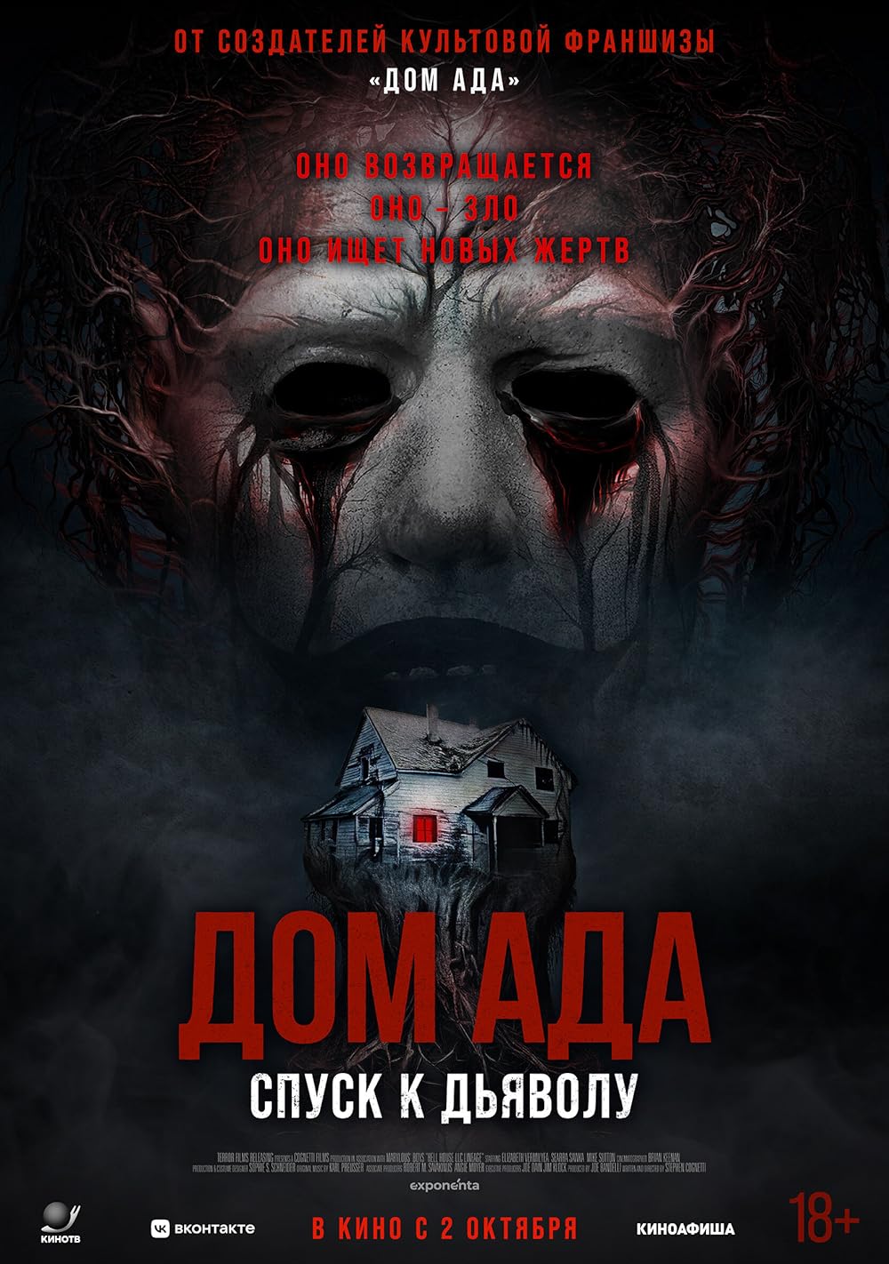 خانه جهنمی: دودمان