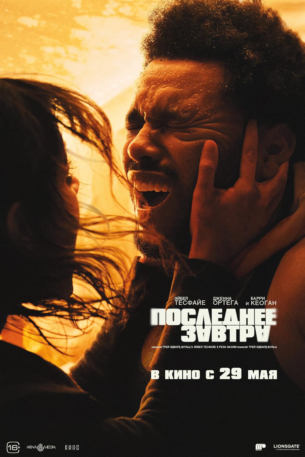 فردا عجله کن