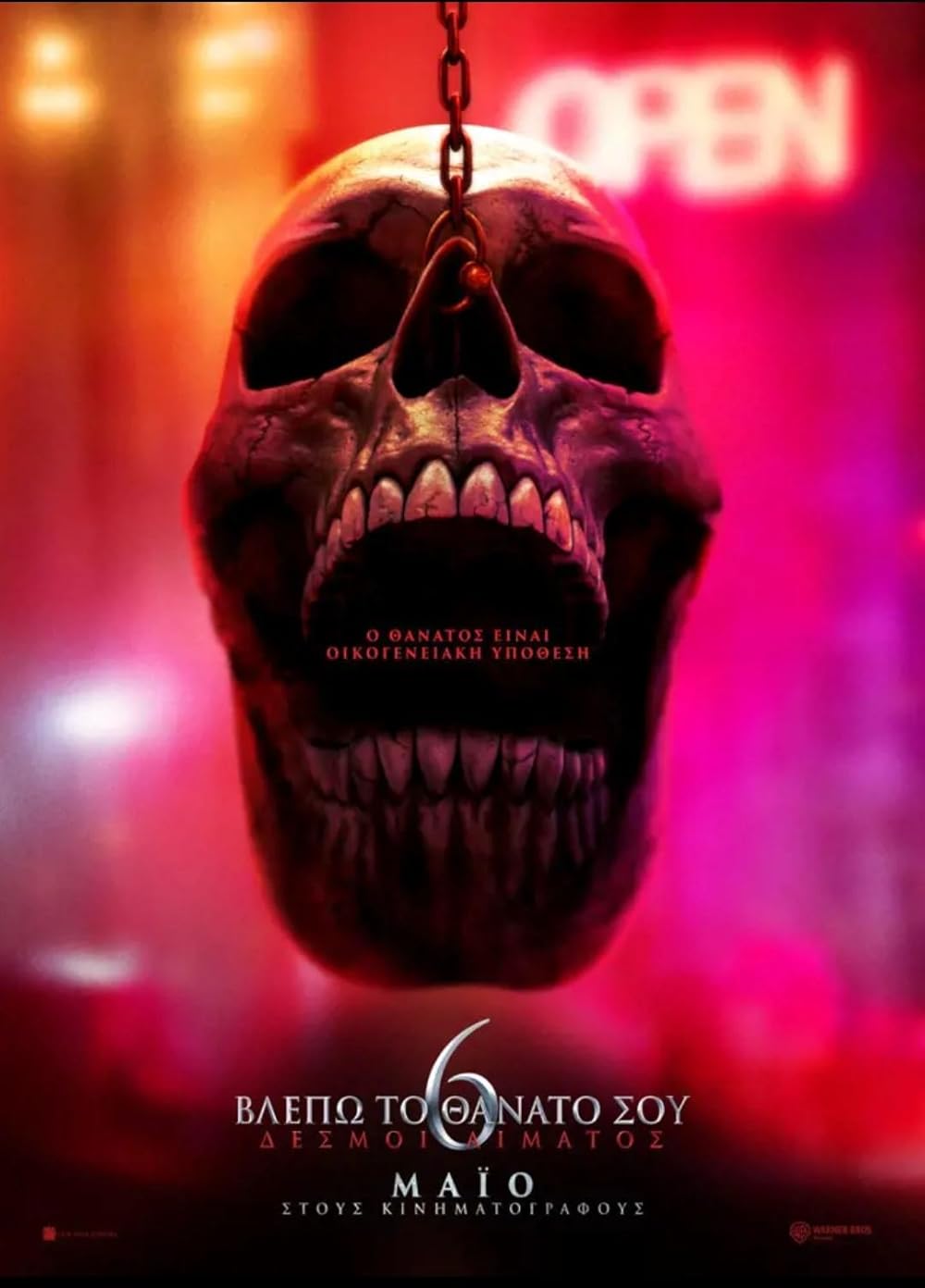 مقصد نهایی: خطوط خونی