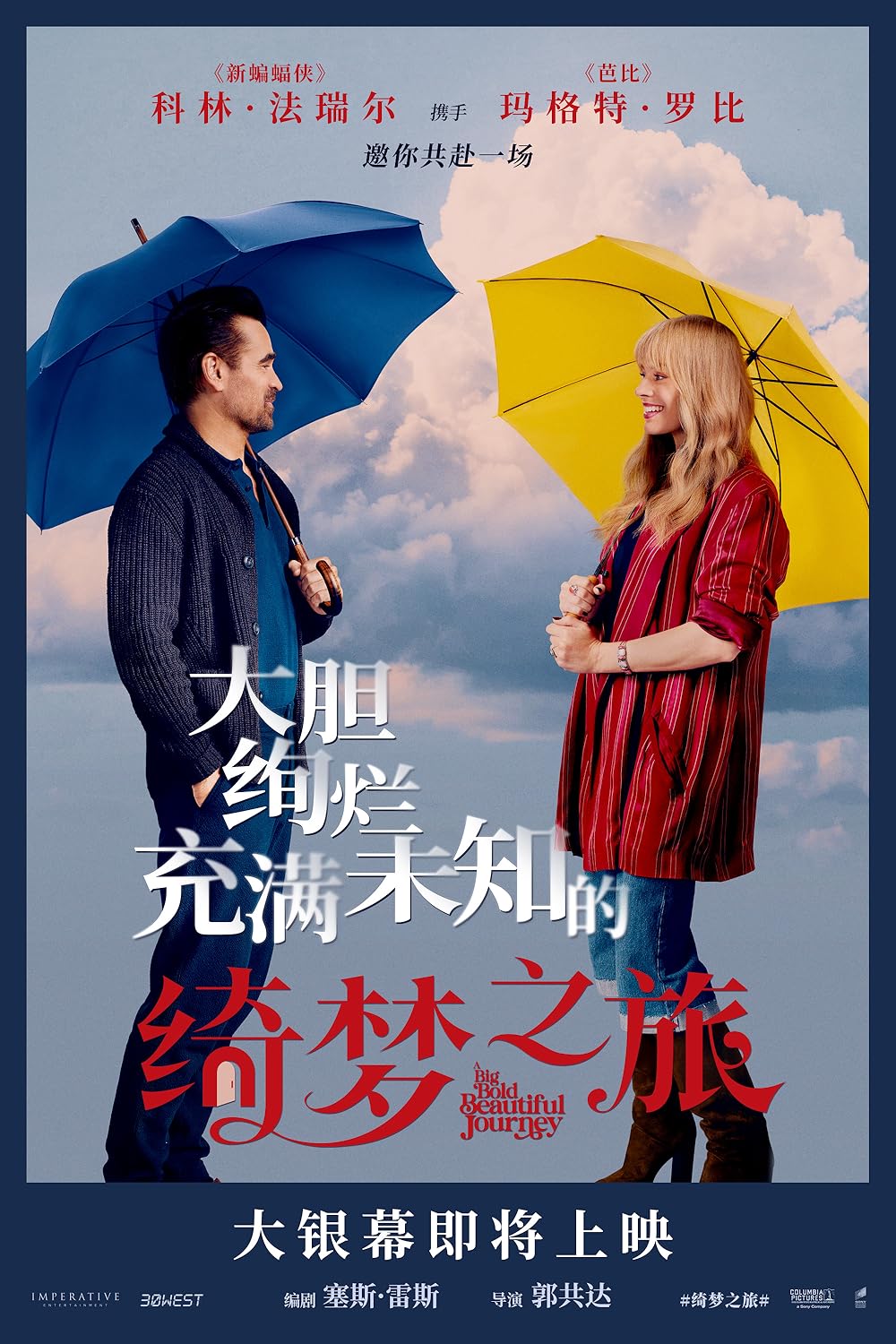 یک سفر بزرگ، جسورانه و زیبا