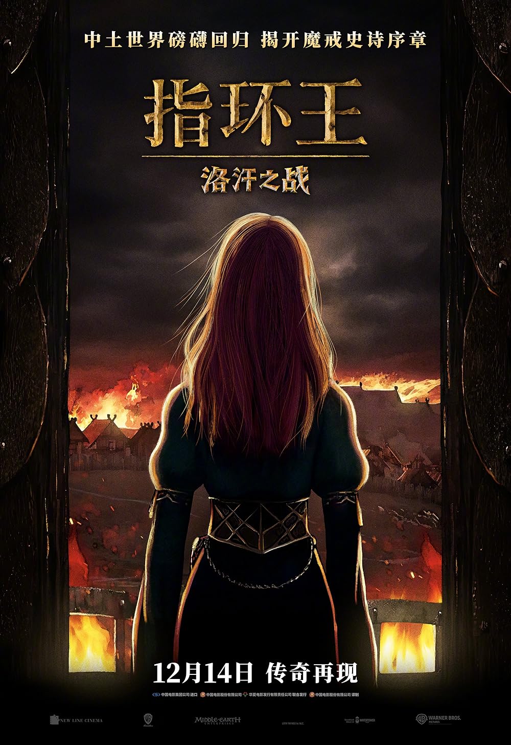 ارباب حلقه‌ها: حماسه روهیریم