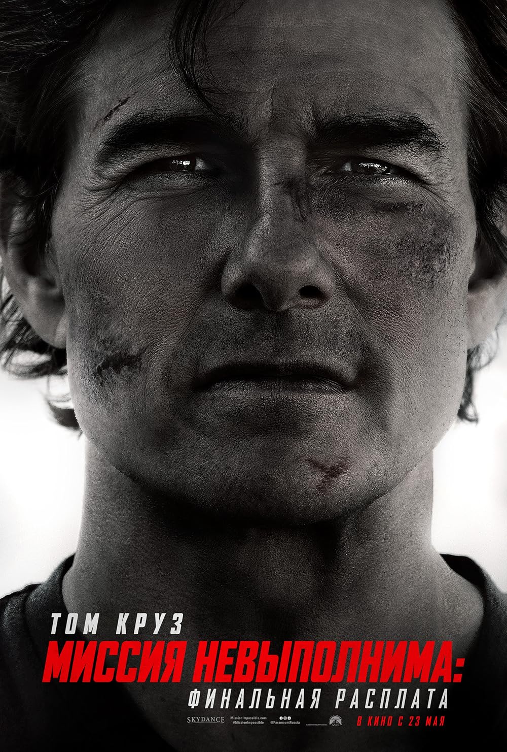 مأموریت: غیرممکن - روزشمار نهایی