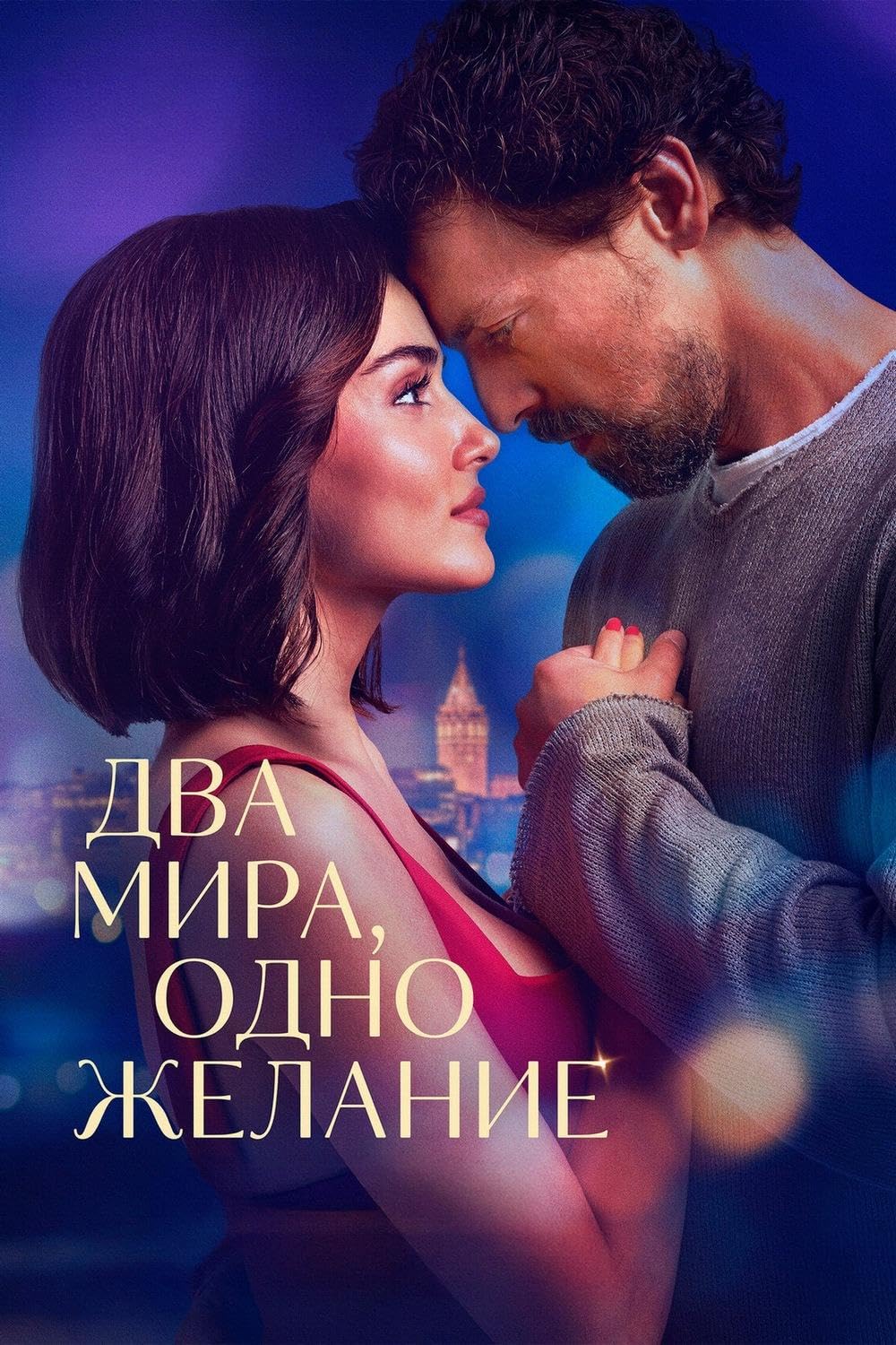 دو جهان یک آرزو