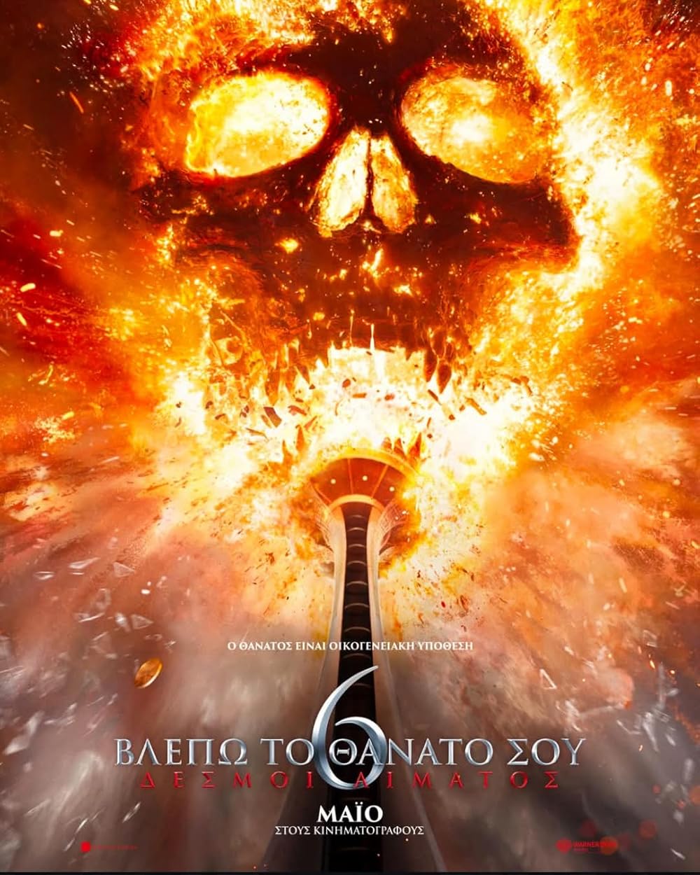 مقصد نهایی: خطوط خونی