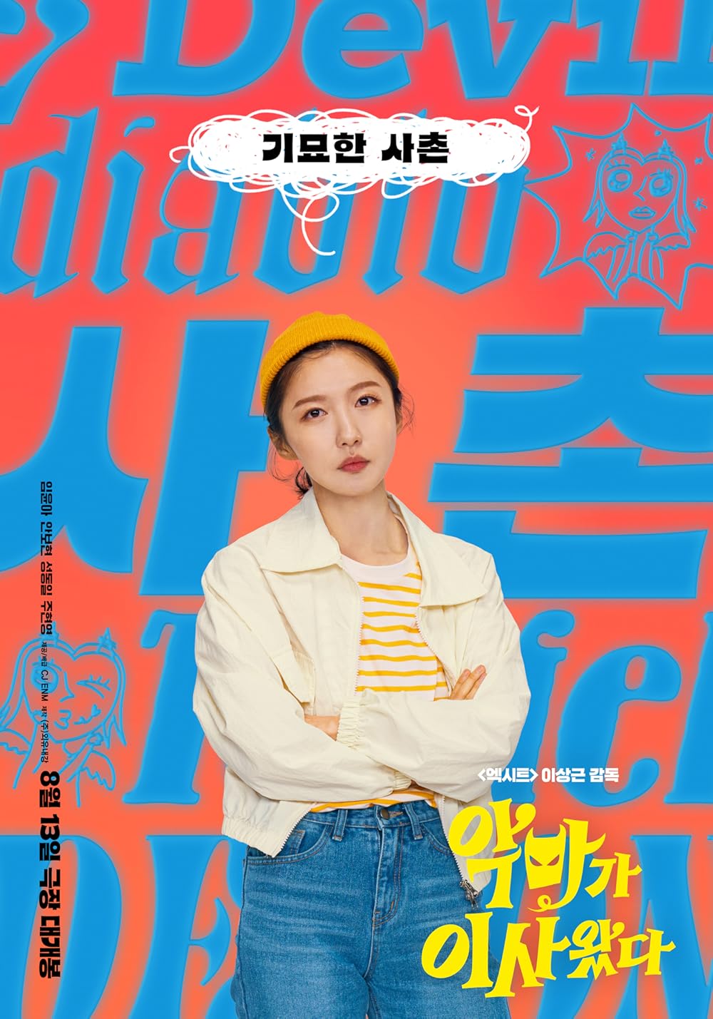 دیوانه جذاب