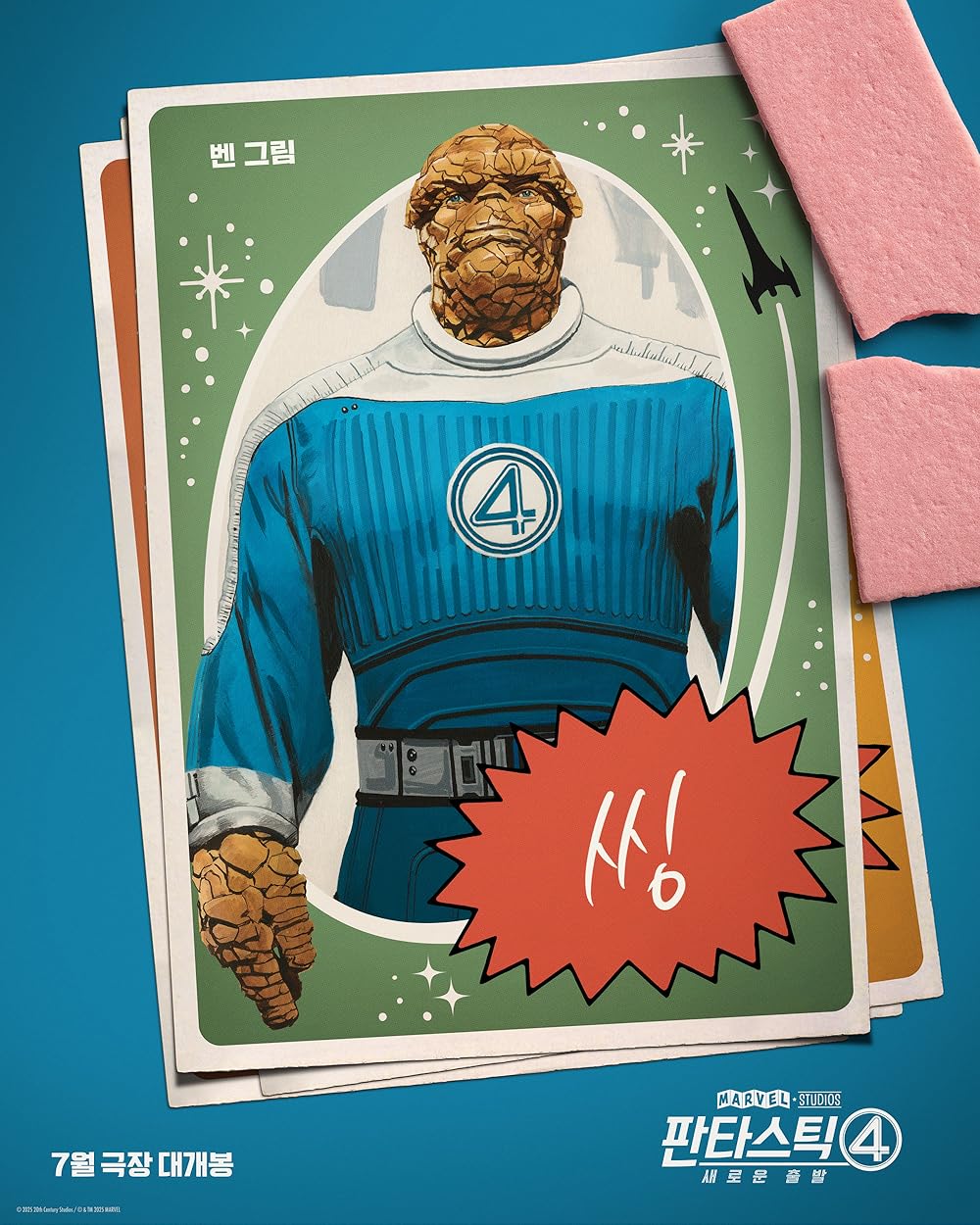 چهار شگفت‌انگیز: گام‌های نخست