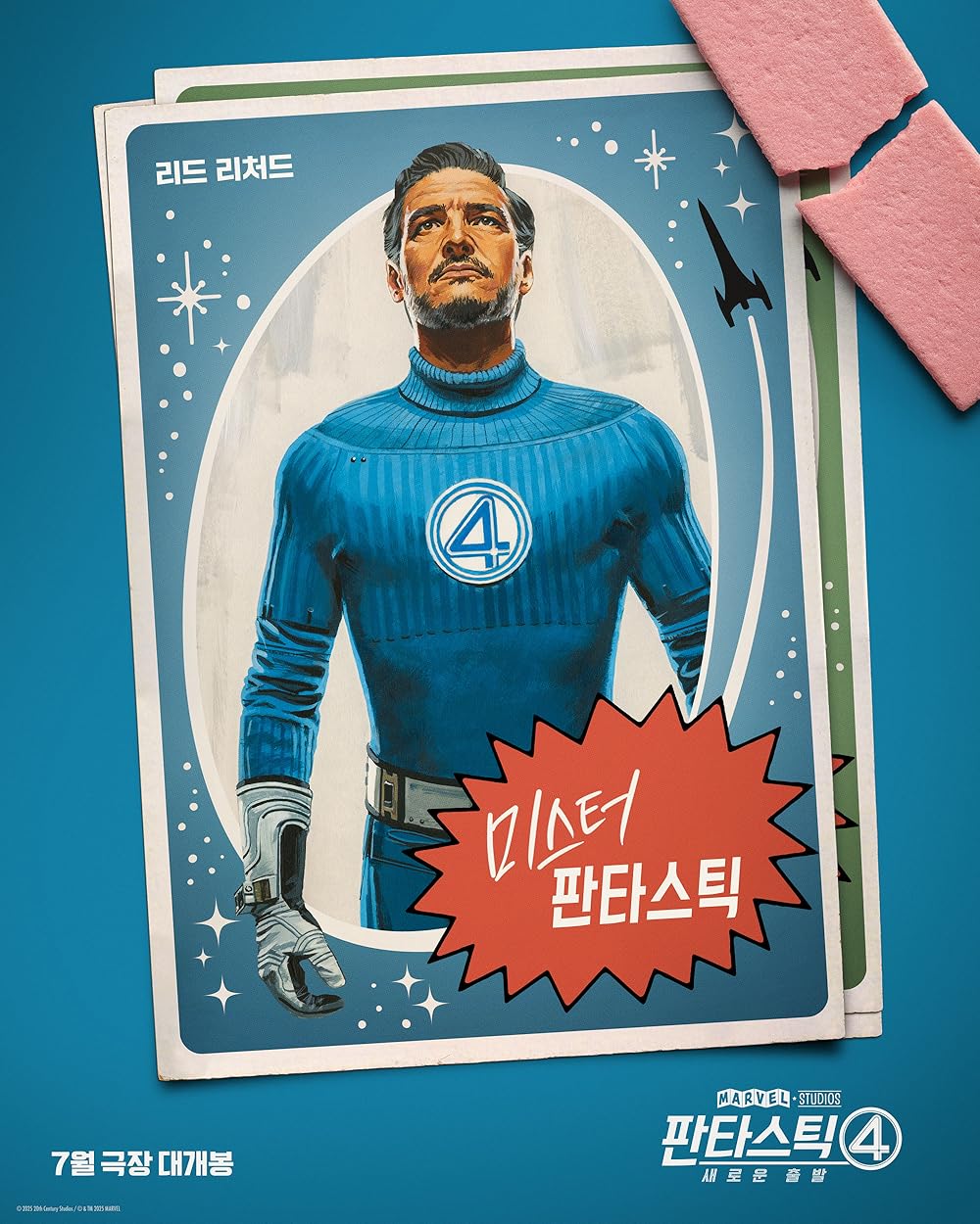 چهار شگفت‌انگیز: گام‌های نخست