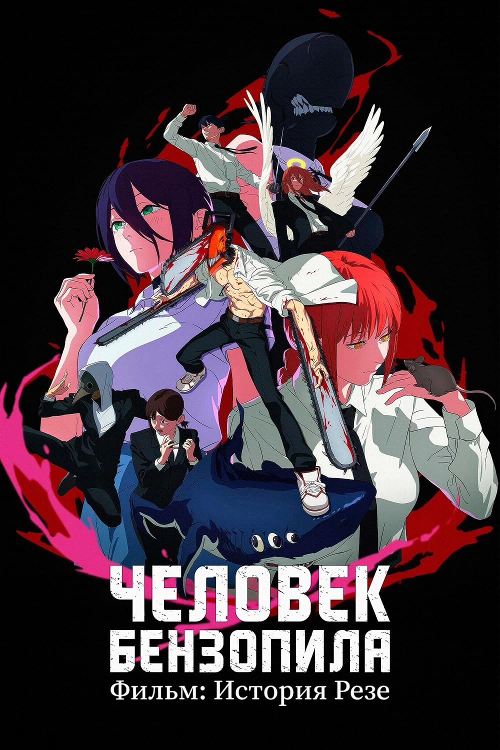 مرد اره برقی - فیلم: رز آرک