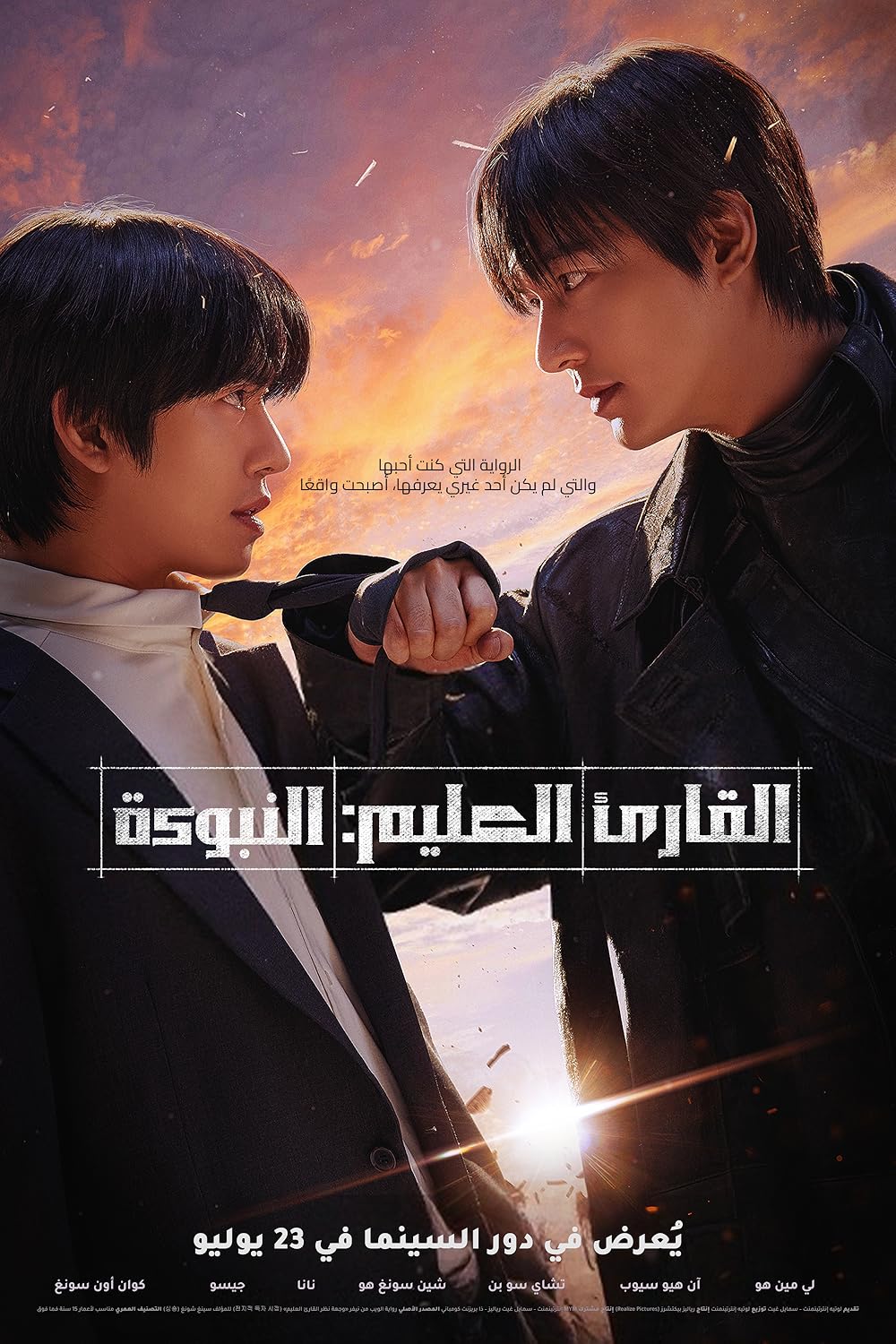 خواننده دانای کل: پیشگویی