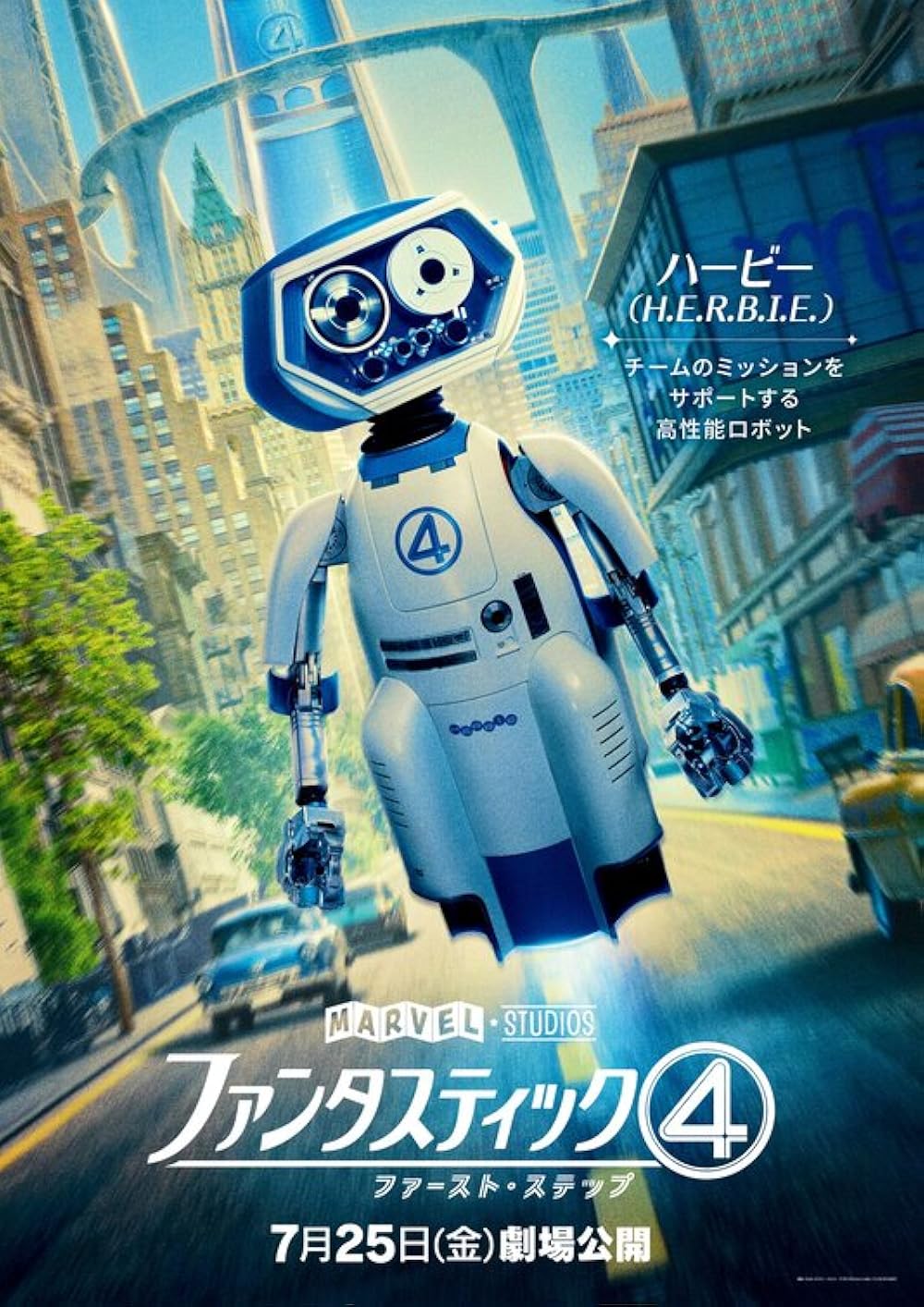 چهار شگفت‌انگیز: گام‌های نخست