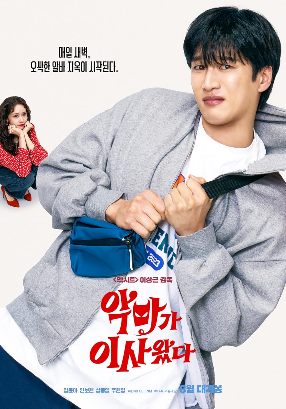 دیوانه جذاب