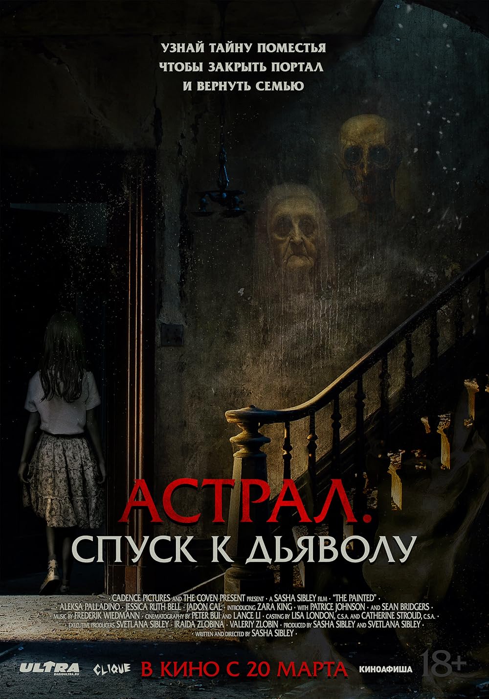 نقاشی‌های نفرین‌شده