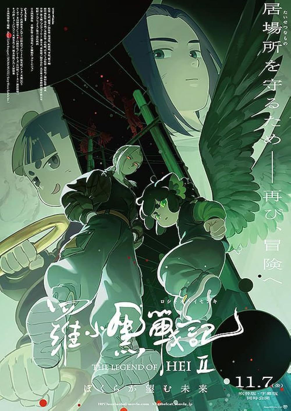 افسانه هی ۲