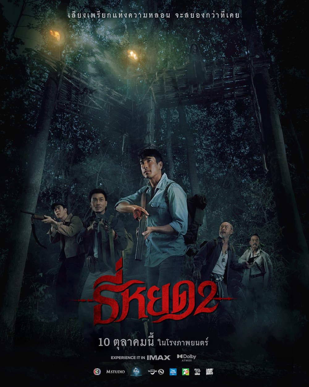 نجوا کننده مرگ ۲