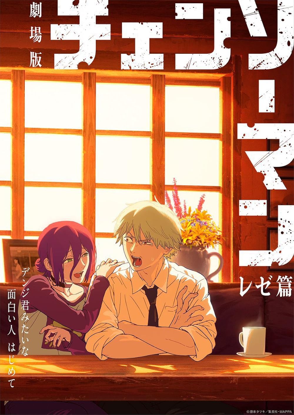 مرد اره برقی - فیلم: رز آرک