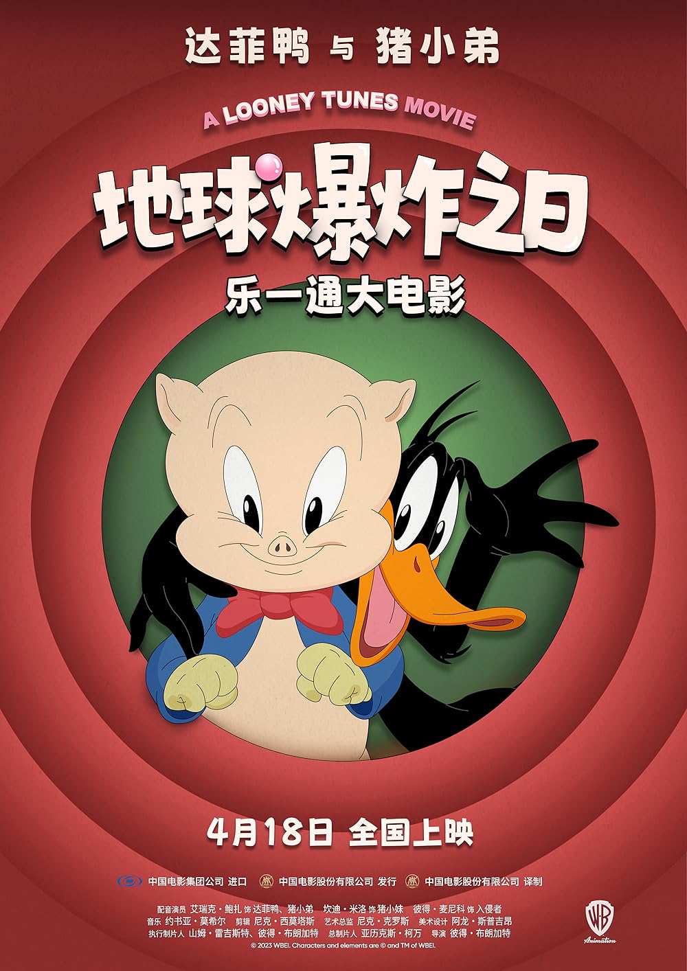 روزی که زمین منفجر شد: فیلم لونی تونز