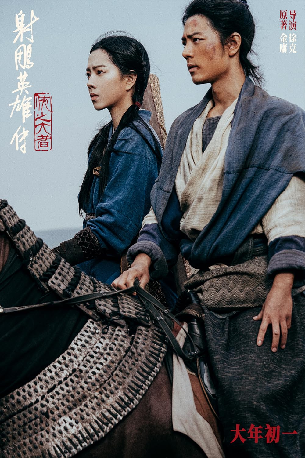 افسانه‌های قهرمانان کندور: دلاوران