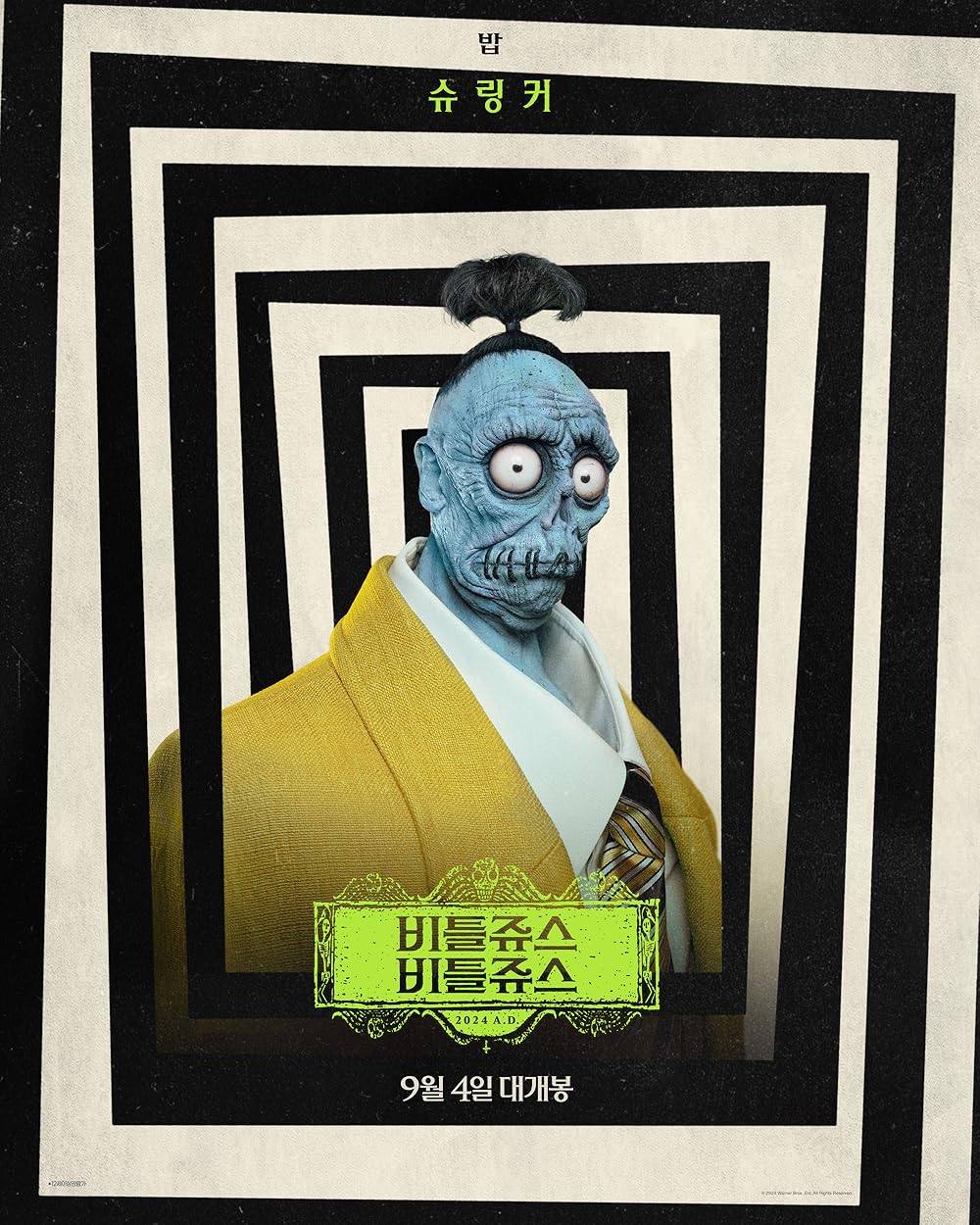 بیتل جویس بیتل