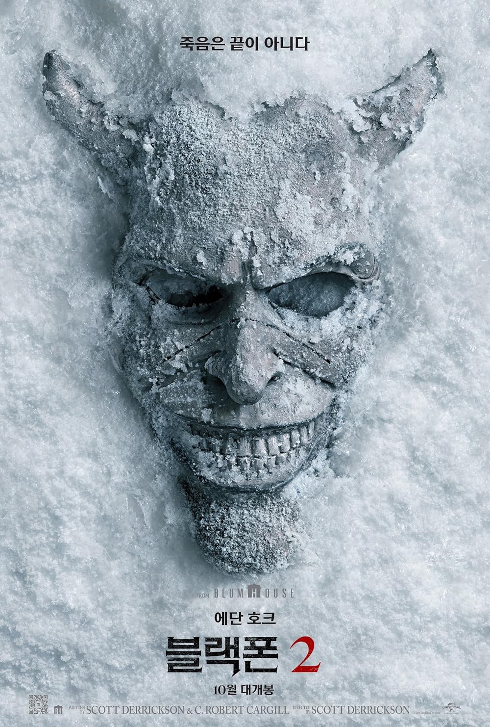 تلفن سیاه ۲