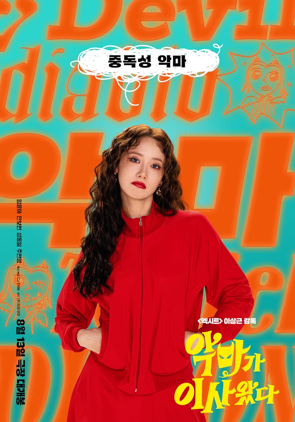 دیوانه جذاب