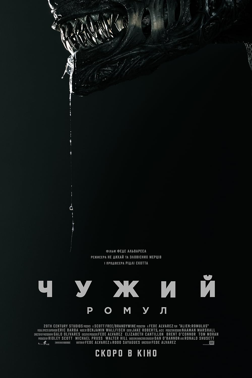 بیگانه: رومولوس