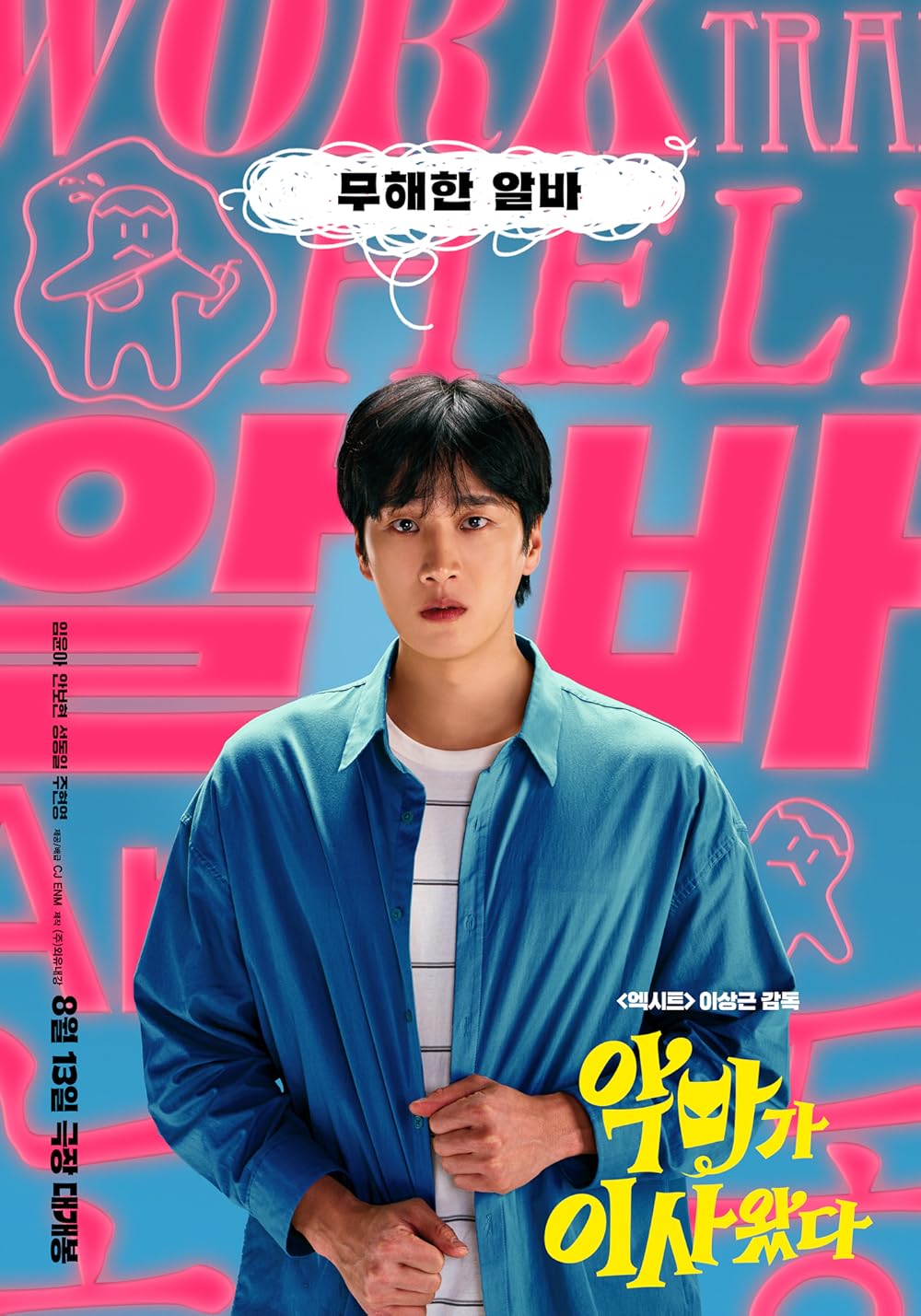 دیوانه جذاب