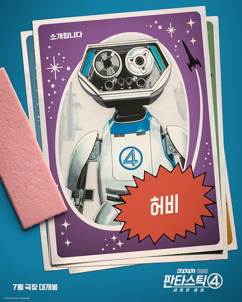 چهار شگفت‌انگیز: گام‌های نخست