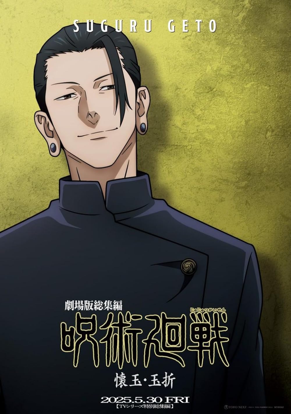 جوجوتسو کایسن: موجودی پنهان / مرگ زودرس