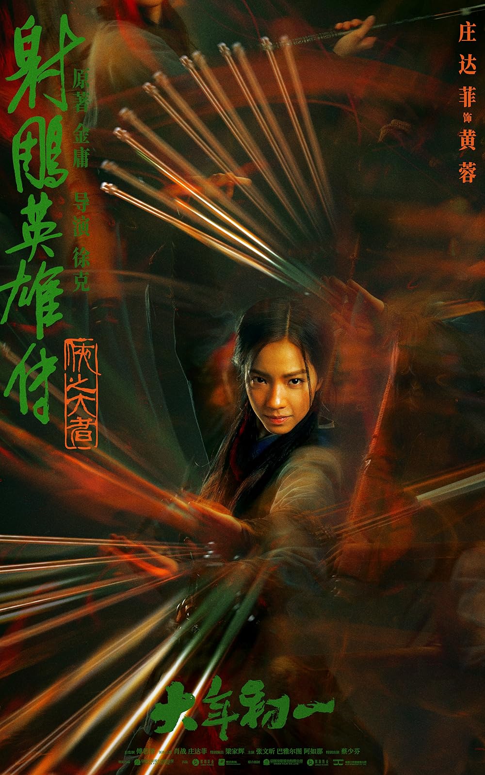 افسانه‌های قهرمانان کندور: دلاوران