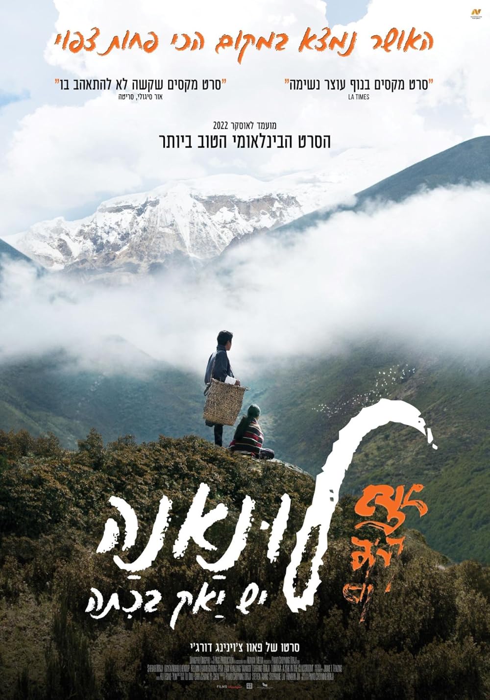 لونانا: وراجی در کلاس درس