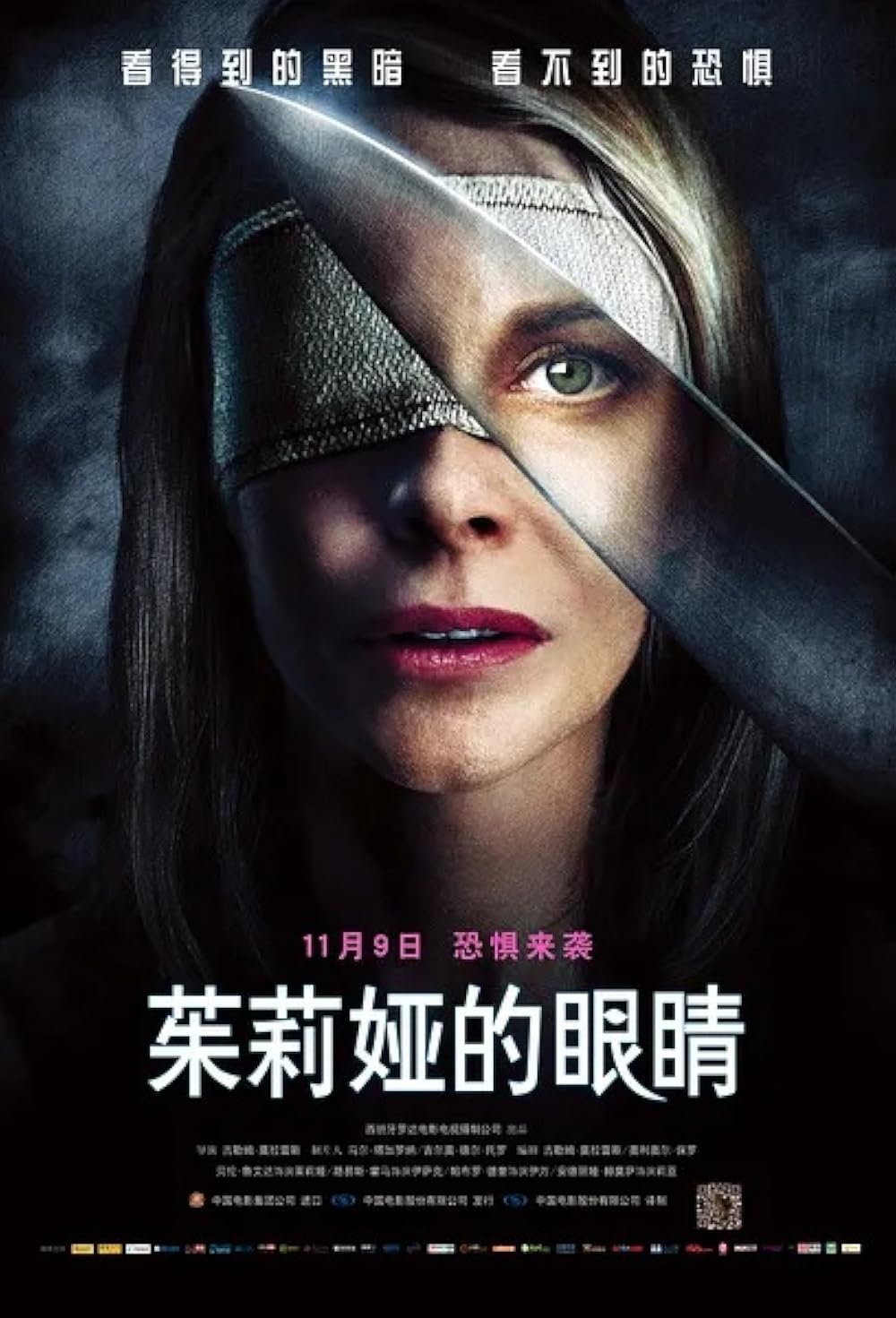 چشمان جولیا