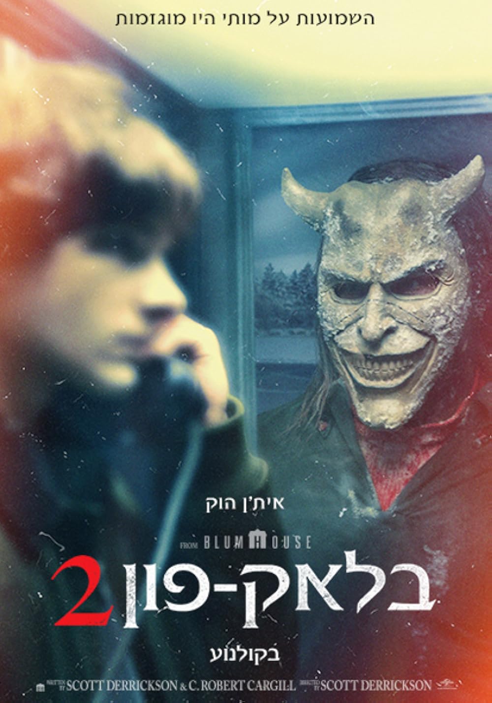 تلفن سیاه ۲