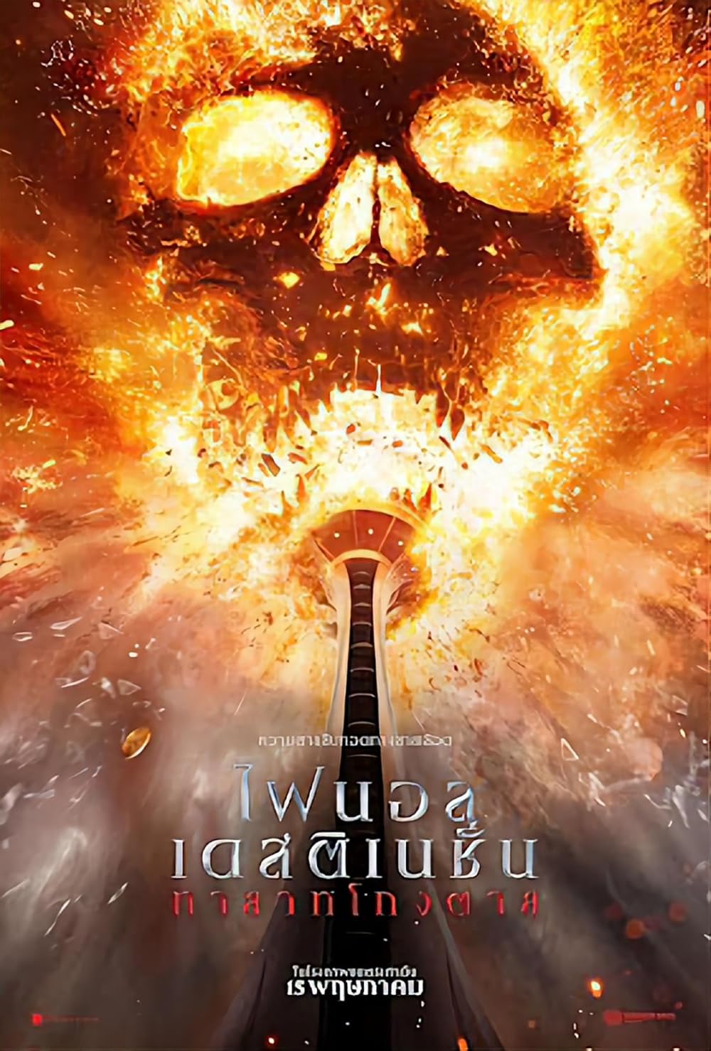 مقصد نهایی: خطوط خونی