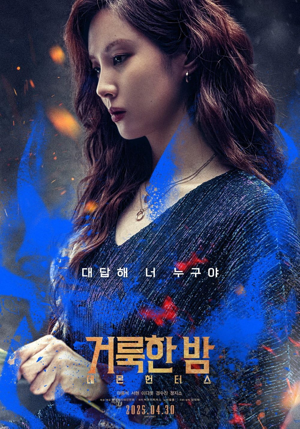 شب مقدس: شکارچیان شیطان