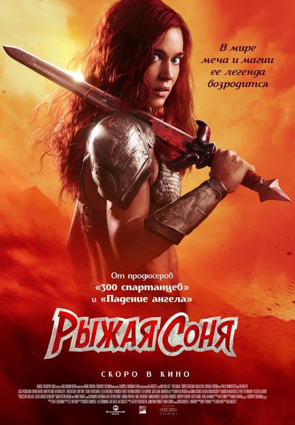 سونیای قرمز