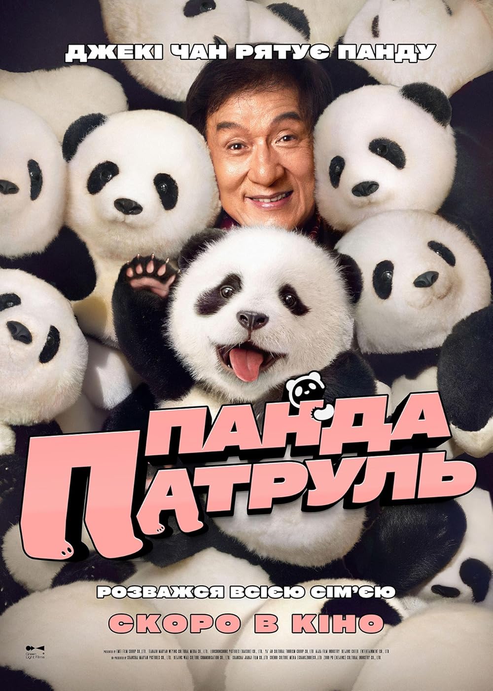 عملیات پاندا